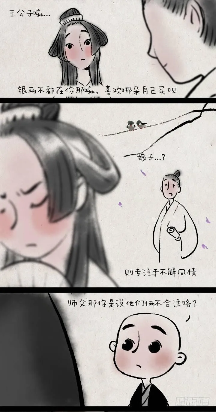第十一话 不解风情 第4页
