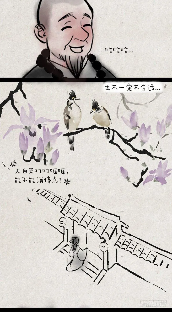 第十一话 不解风情 第5页