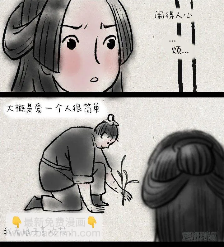 第十一话 不解风情 第6页