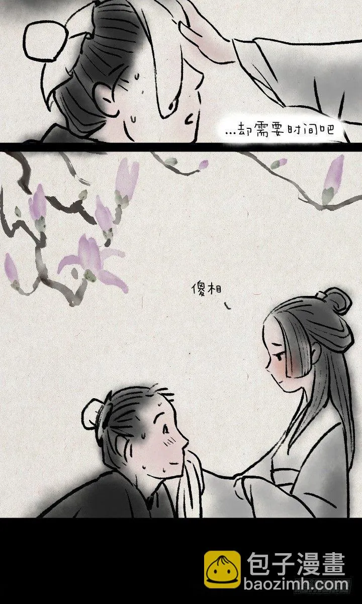 第十一话 不解风情 第8页