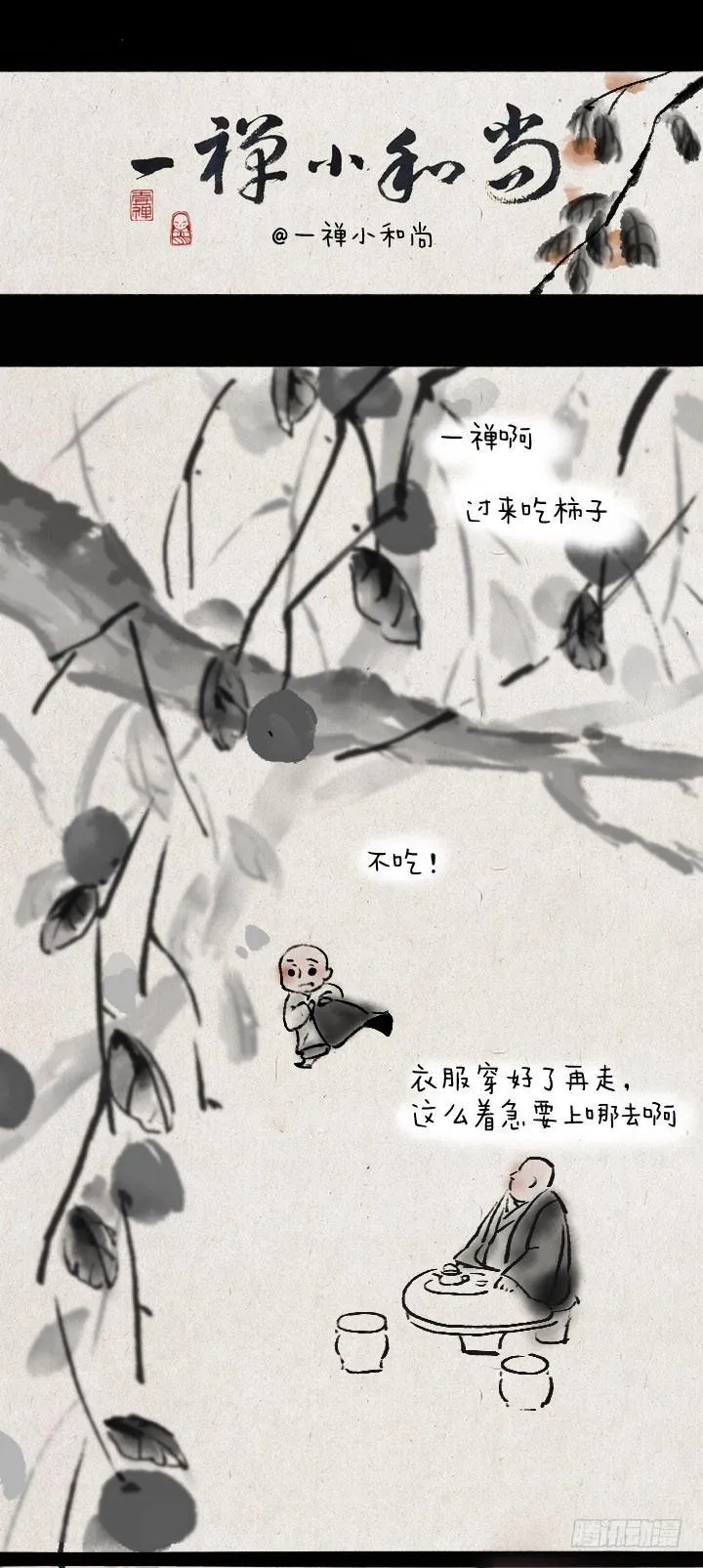第十二话 给小苏姐姐送糖 第1页