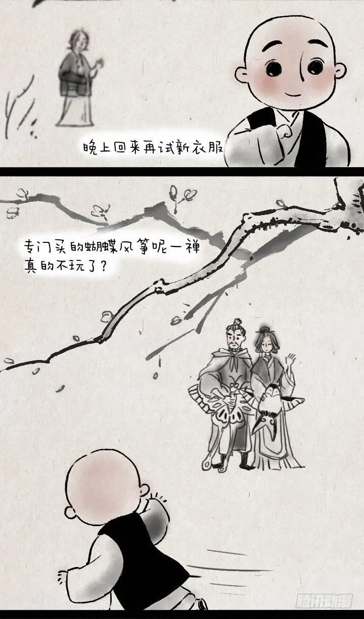 第十二话 给小苏姐姐送糖 第5页