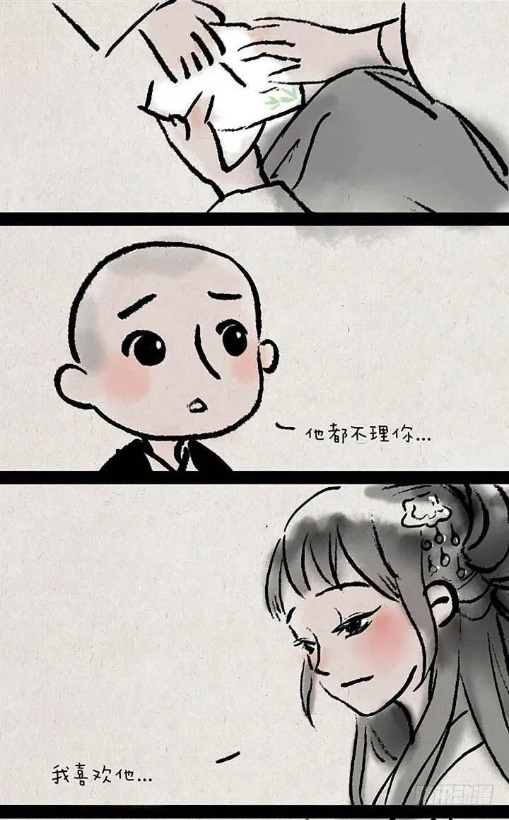 第十三话 爱了就不后悔 第6页