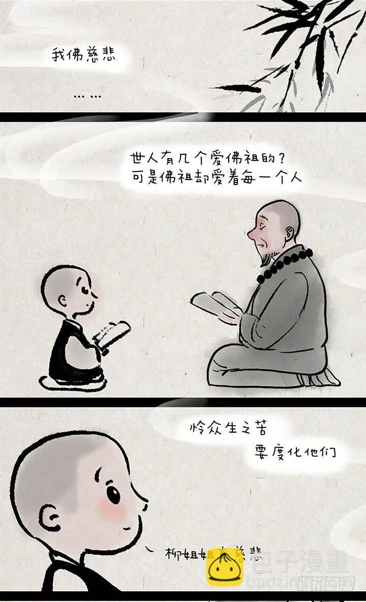 第十三话 爱了就不后悔 第8页