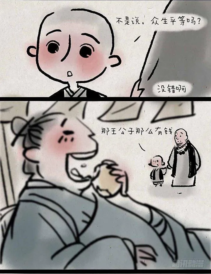 第十四话 平等 第2页