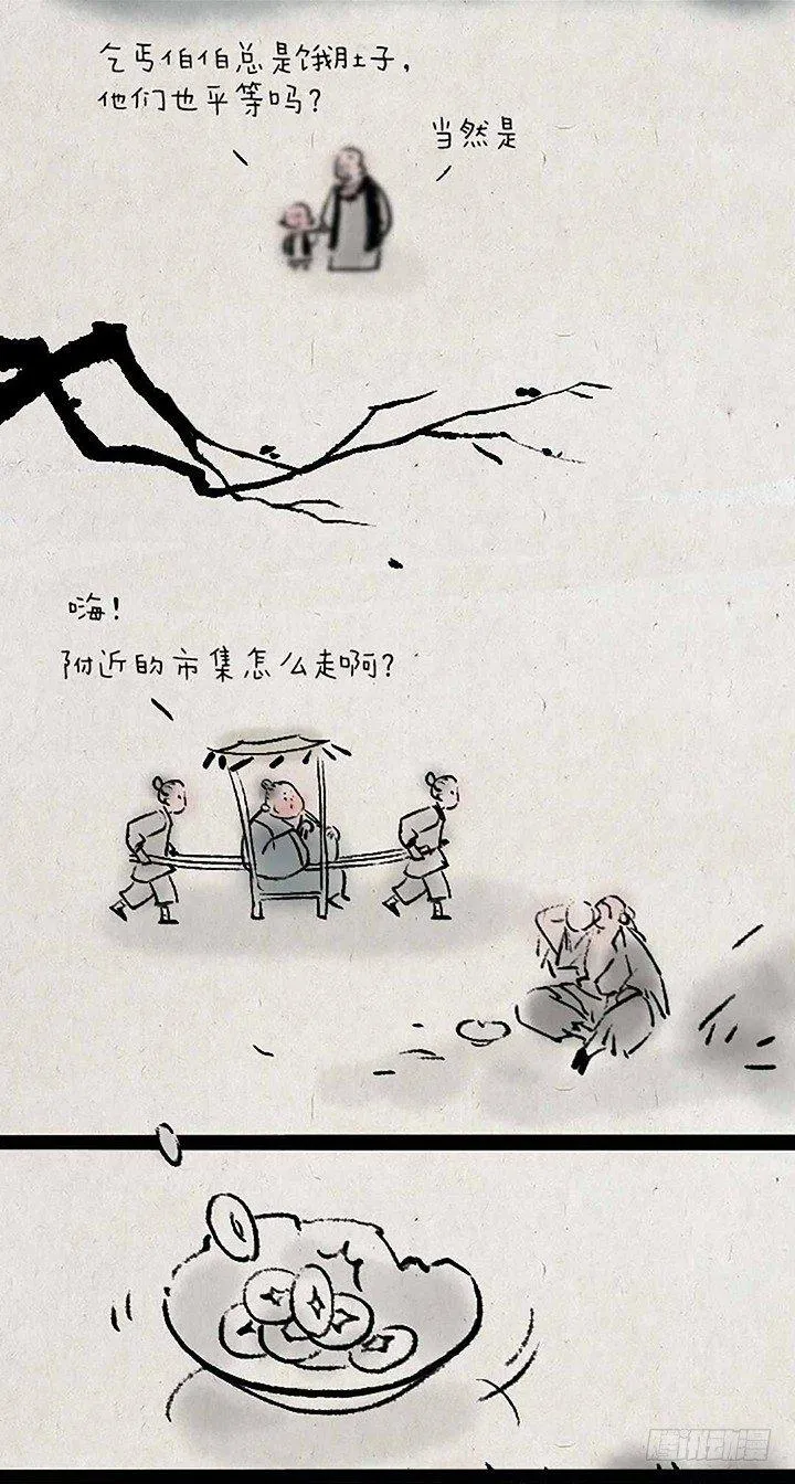 第十四话 平等 第3页