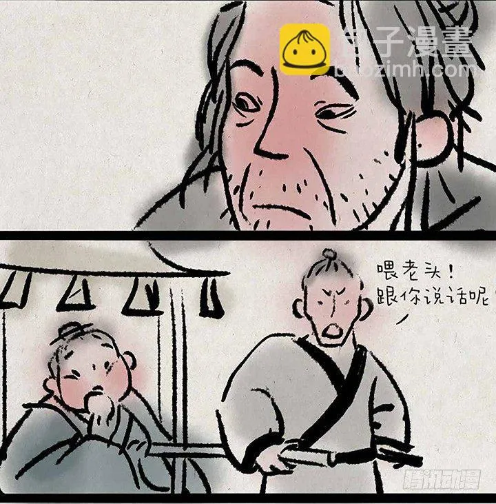 第十四话 平等 第4页