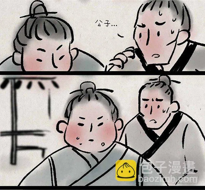 第十四话 平等 第6页