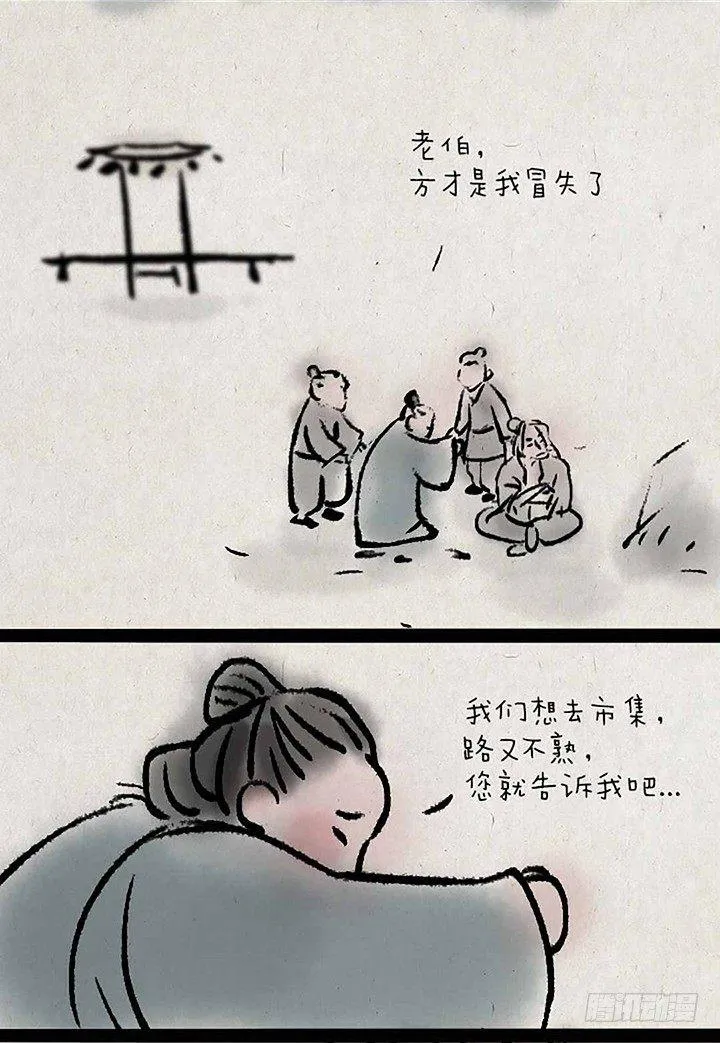 第十四话 平等 第7页