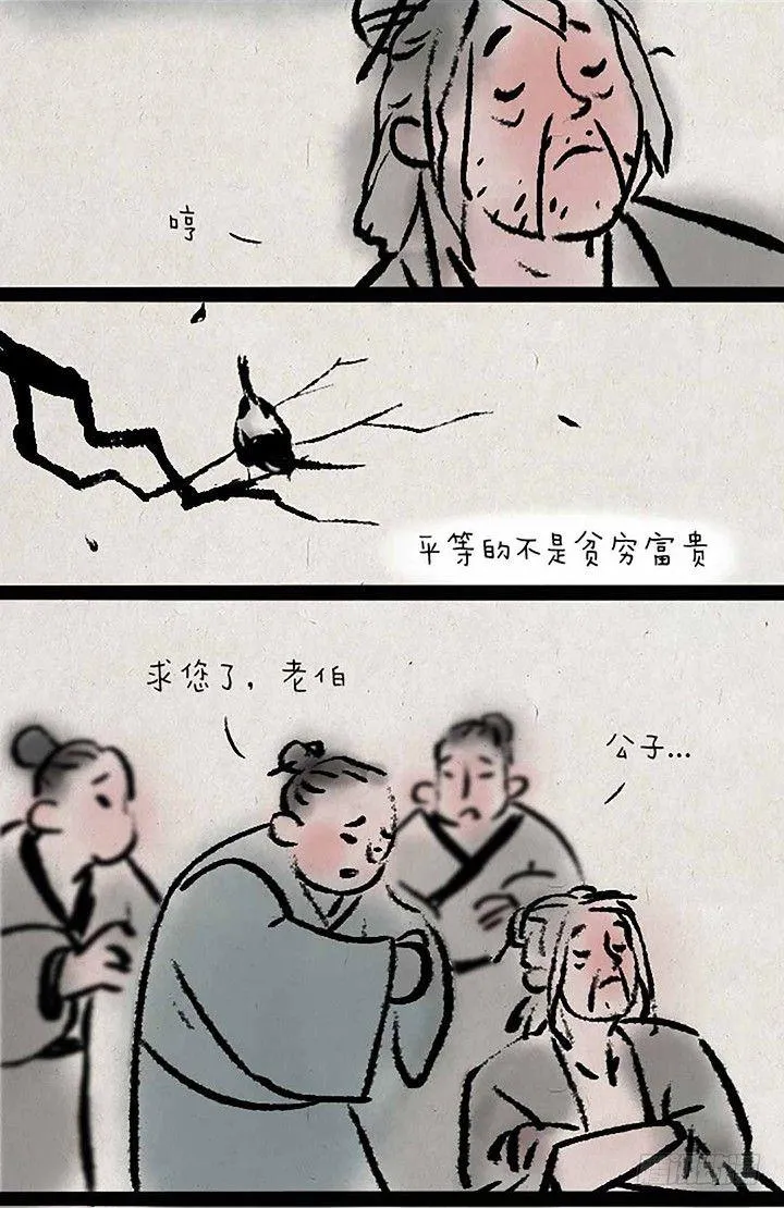 第十四话 平等 第8页
