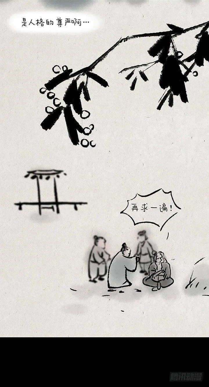 第十四话 平等 第9页