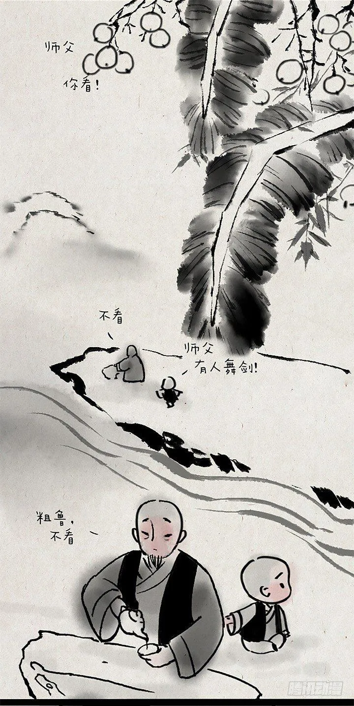 第十五话 至尊宝 第2页