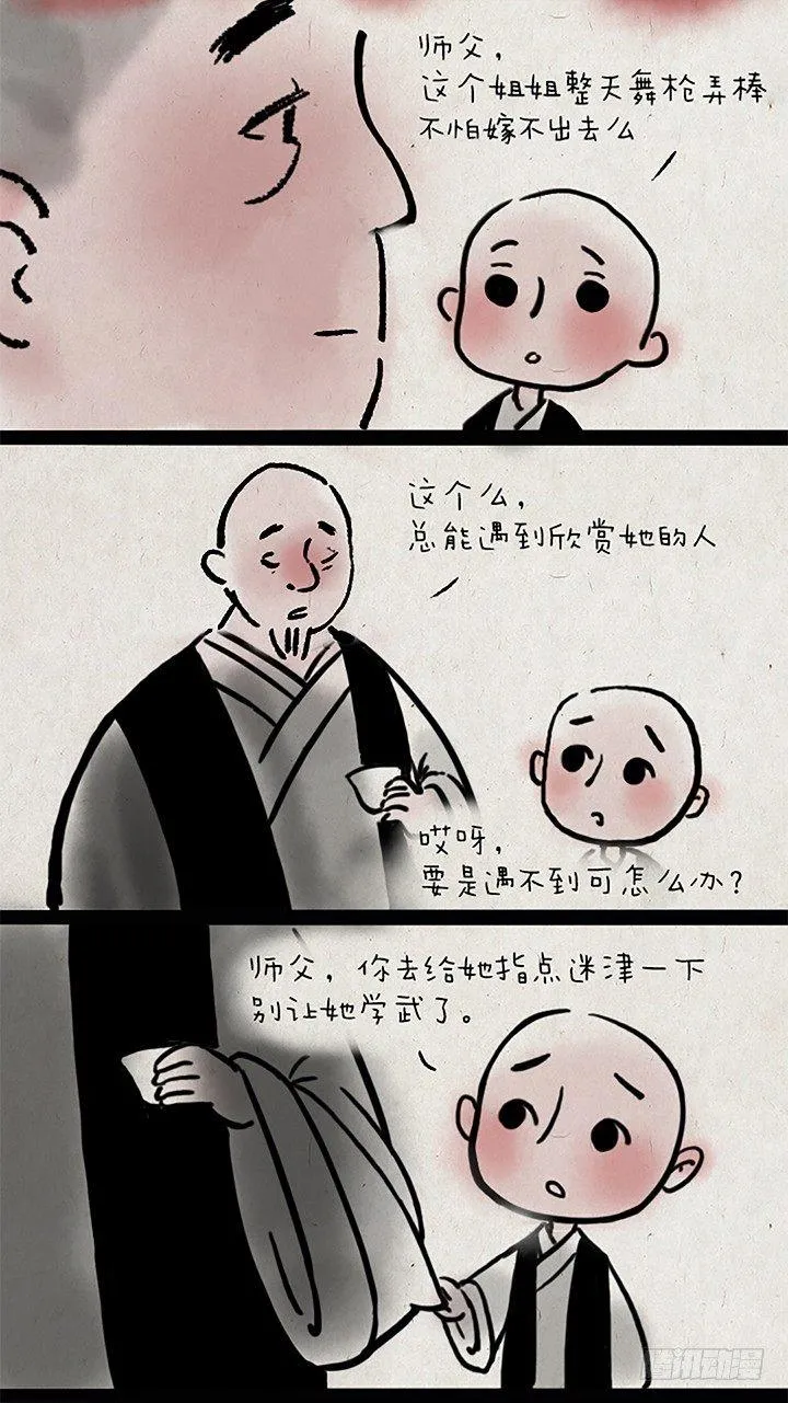 第十五话 至尊宝 第5页