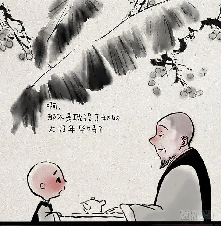 第十五话 至尊宝 第8页