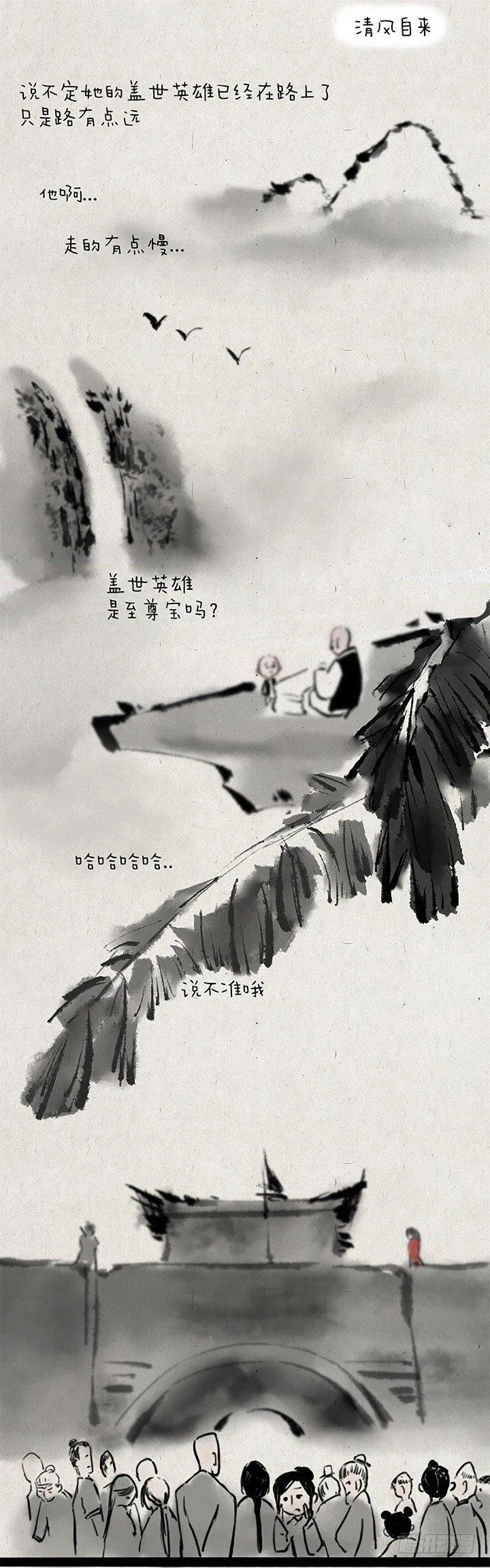 第十五话 至尊宝 第10页