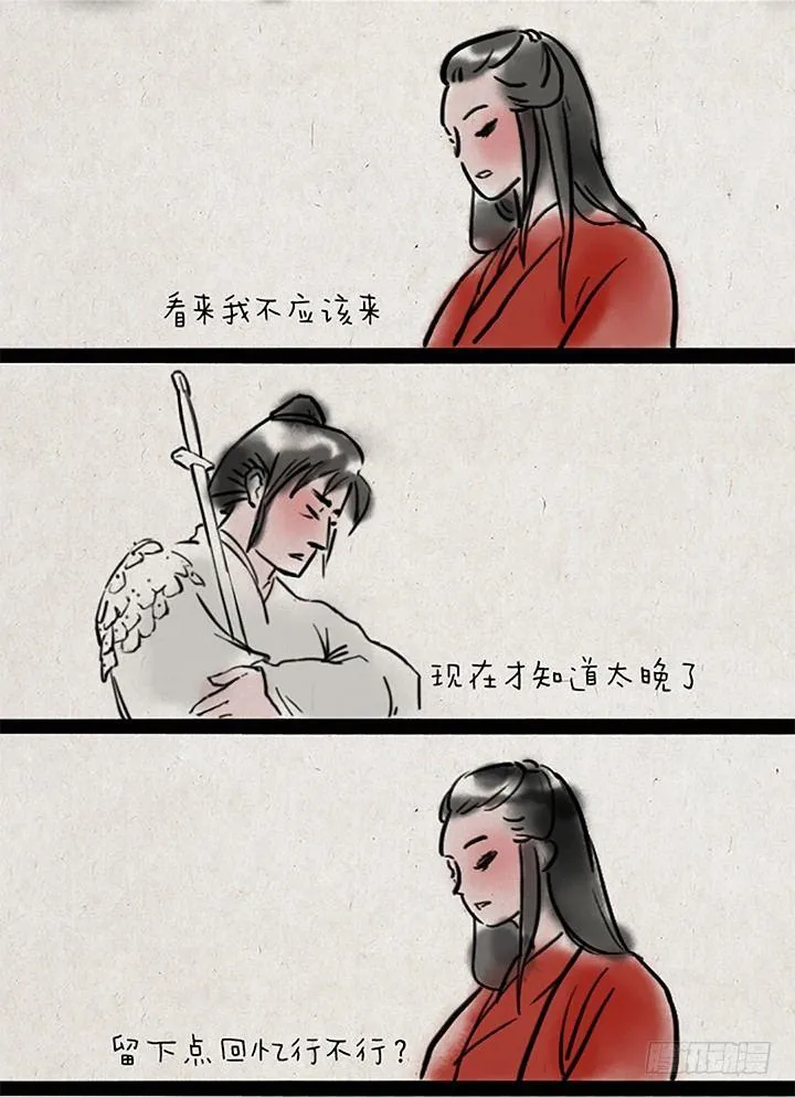 第十五话 至尊宝 第11页