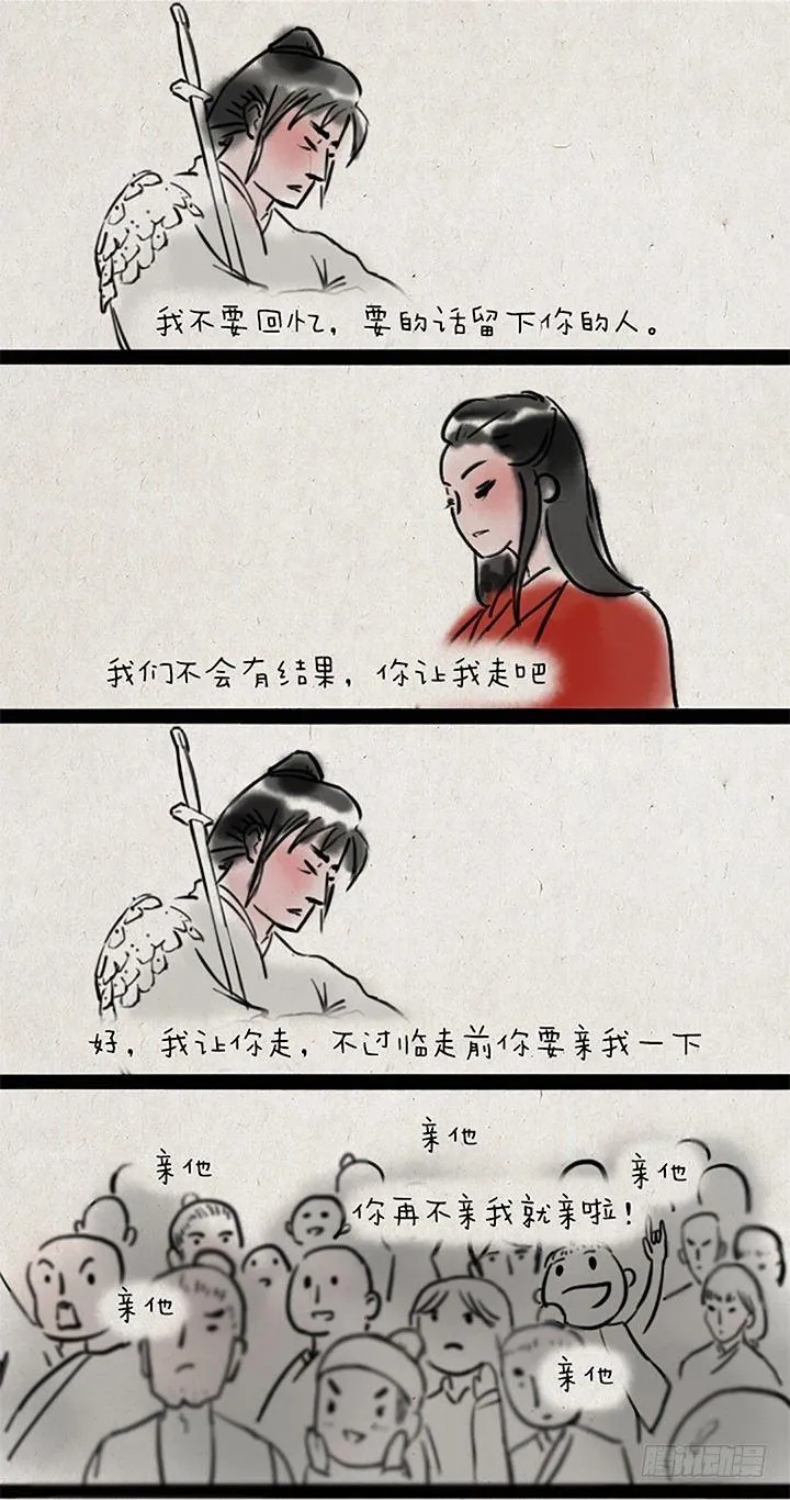 第十五话 至尊宝 第12页