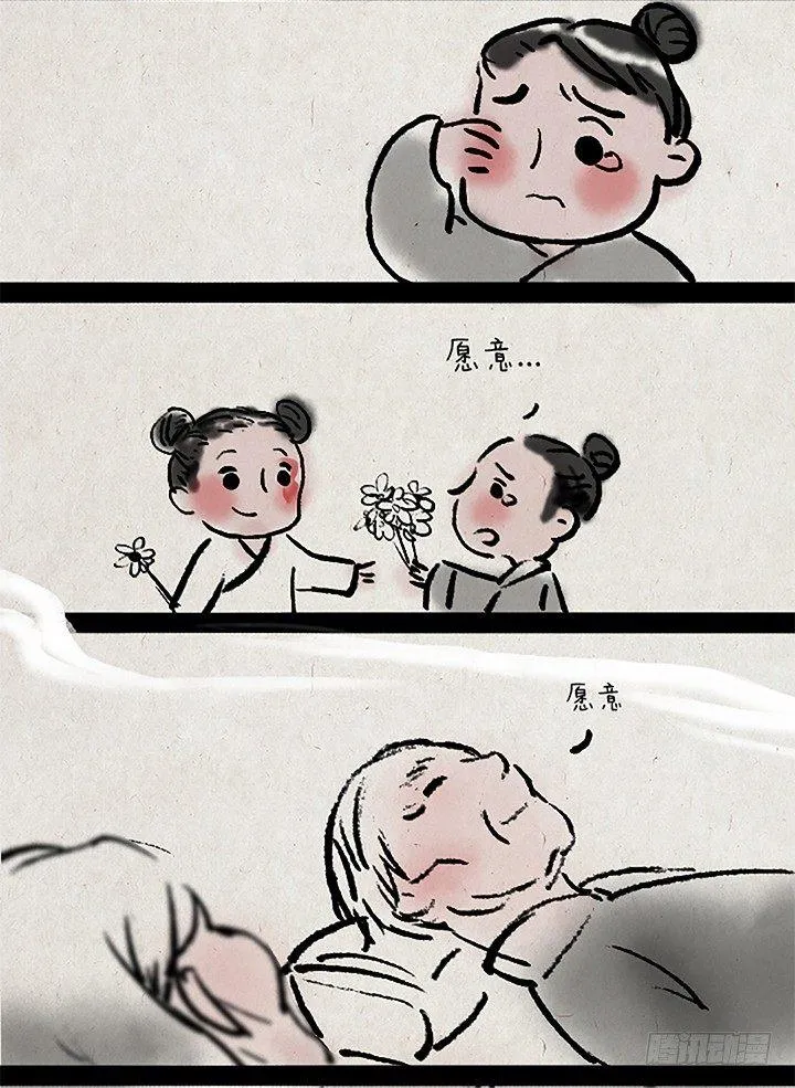 第十六话 来生 第3页