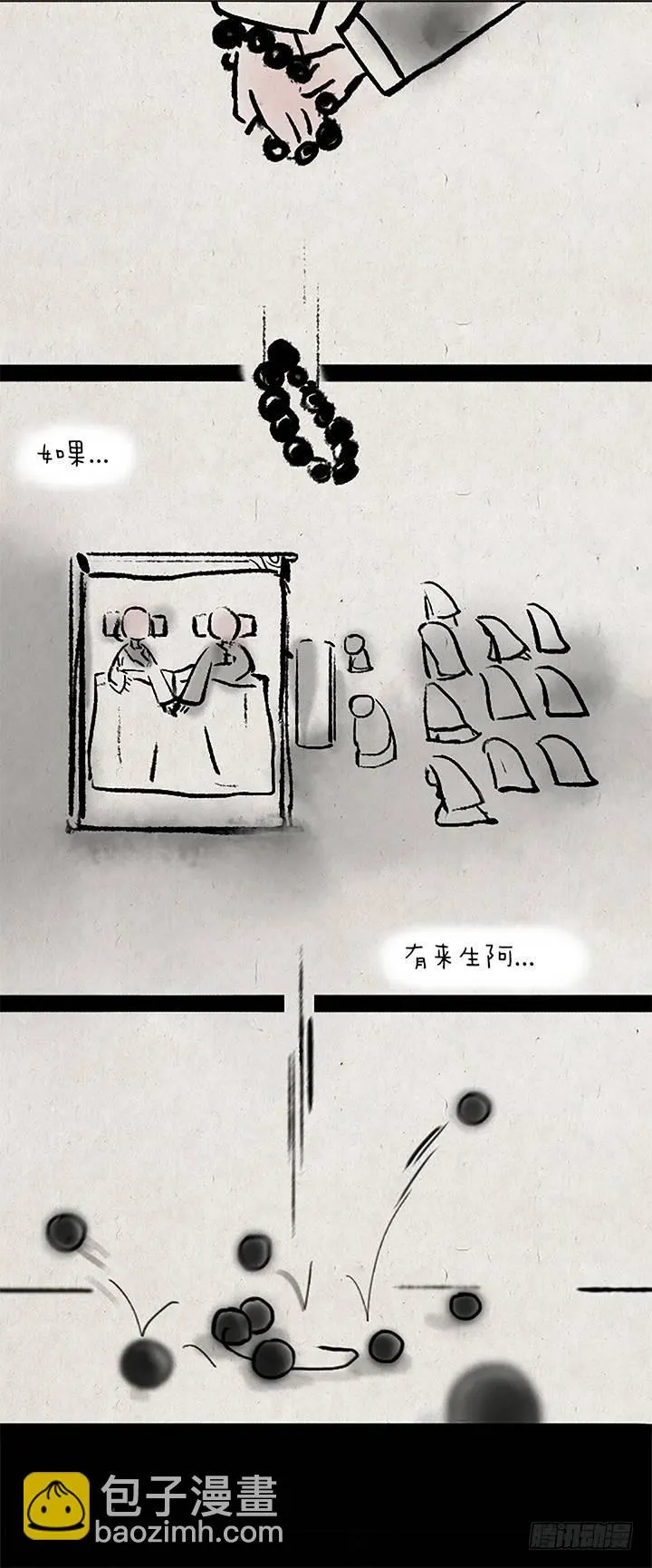 第十六话 来生 第6页