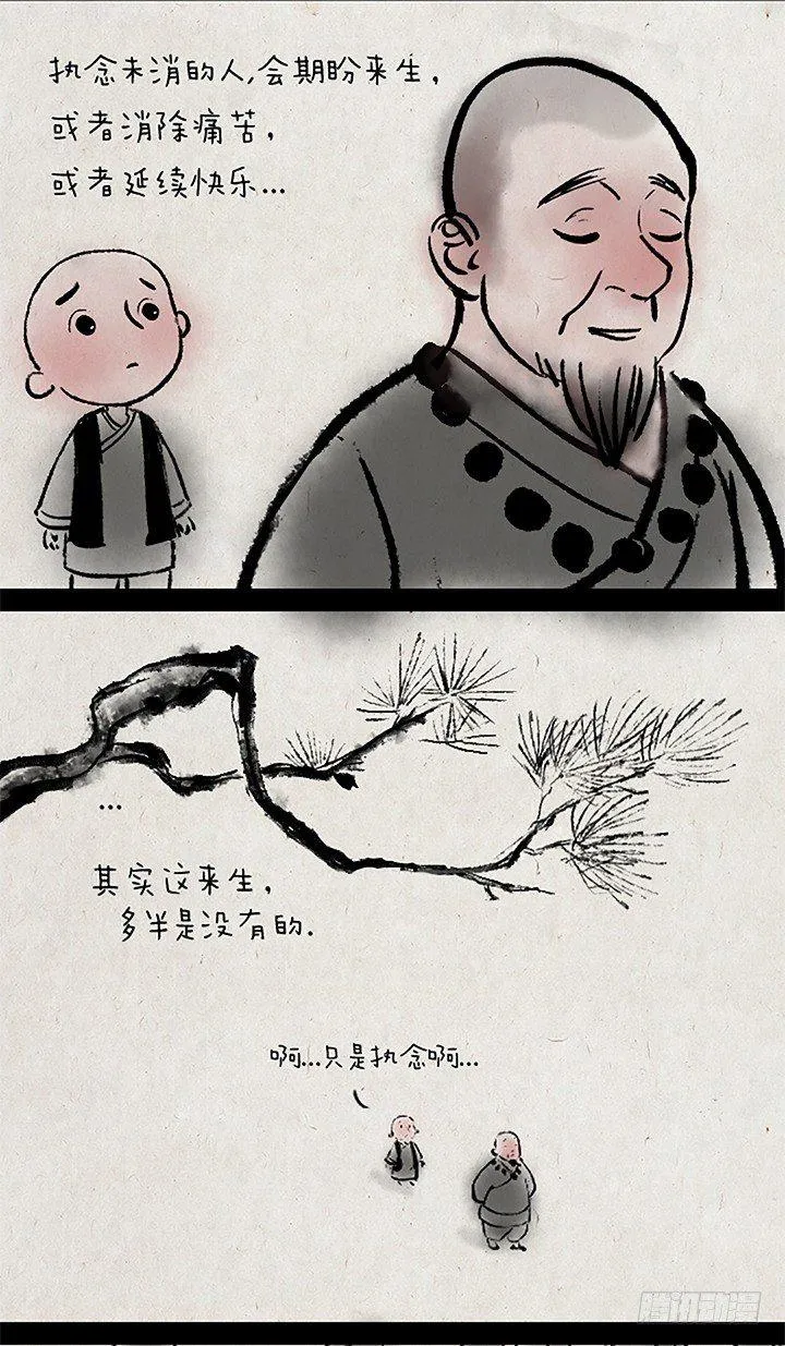 第十六话 来生 第7页