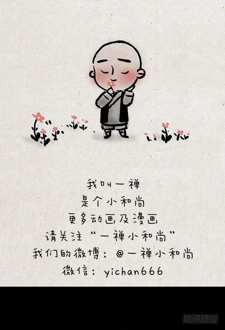 第十六话 来生 第13页