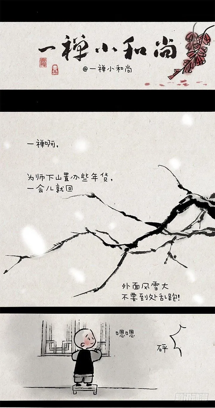 第十七话 年兽 第1页
