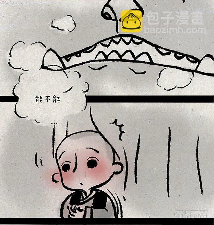 第十七话 年兽 第7页
