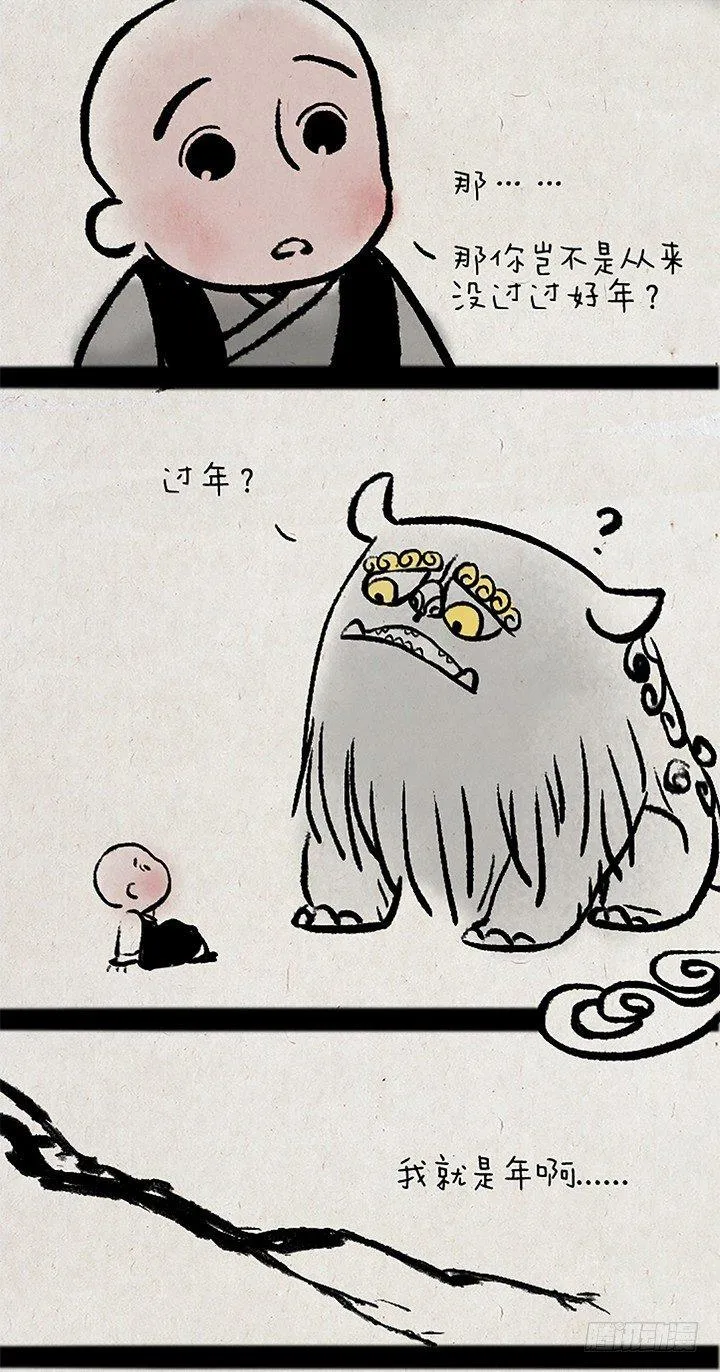 第十七话 年兽 第12页