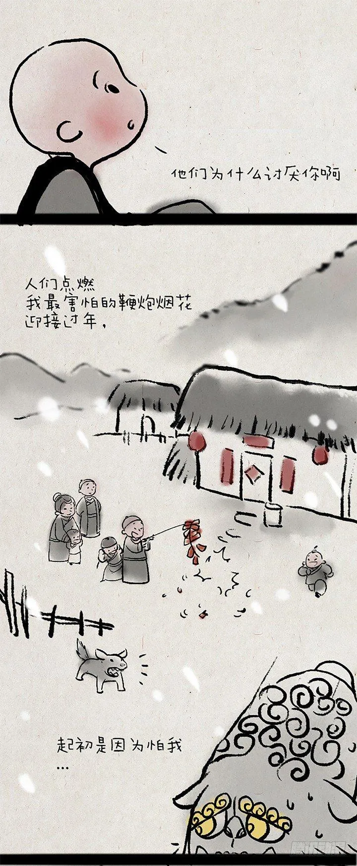 第十七话 年兽 第13页