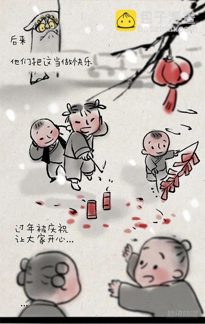 第十七话 年兽 第14页