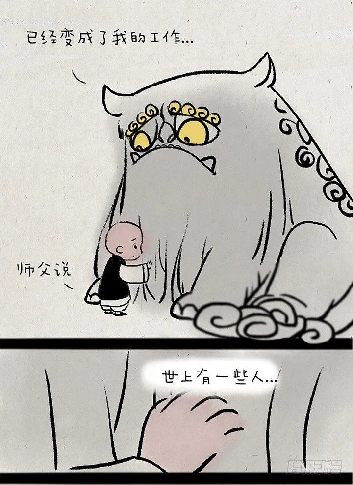 第十七话 年兽 第15页