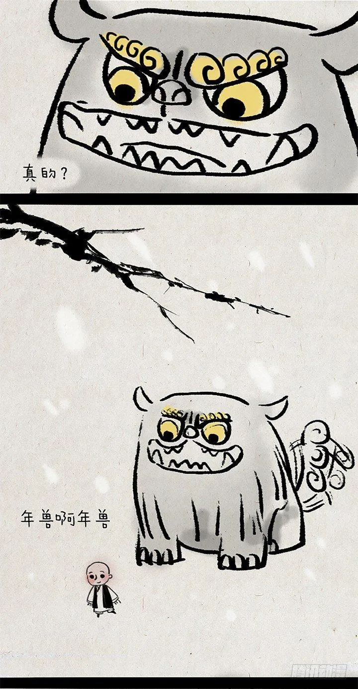 第十七话 年兽 第20页