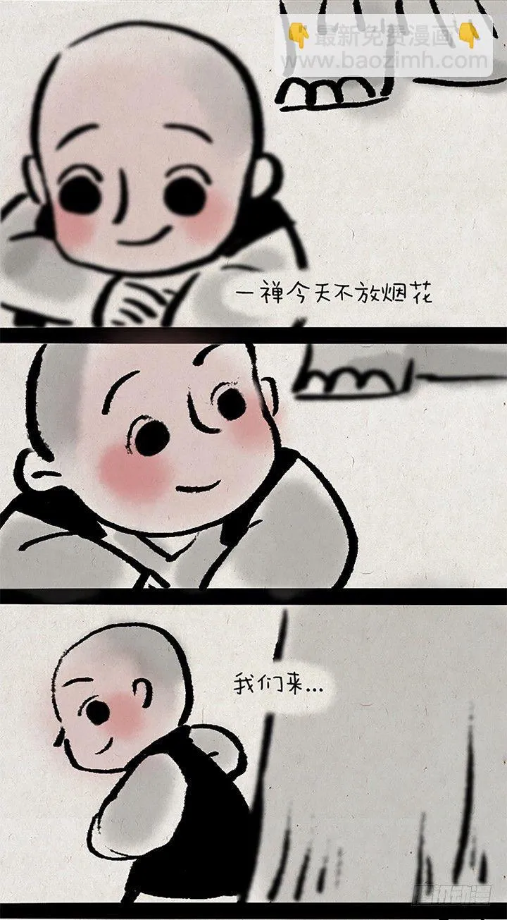 第十七话 年兽 第21页