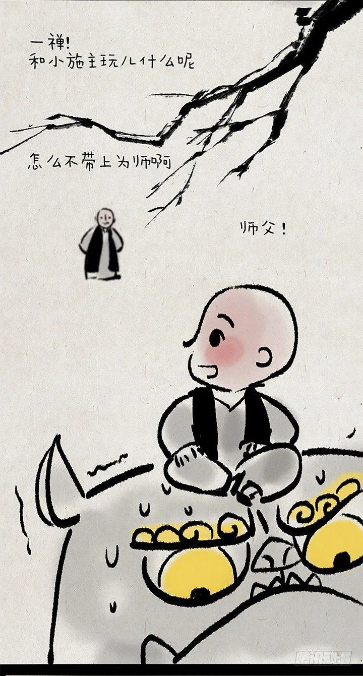 第十七话 年兽 第26页