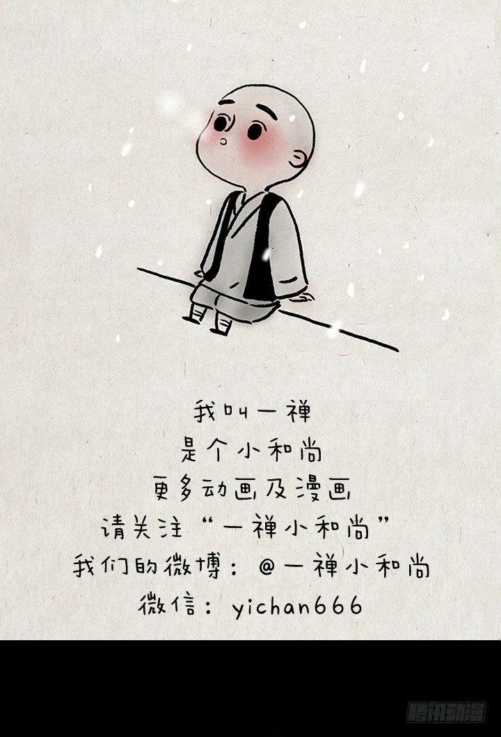 第十七话 年兽 第28页