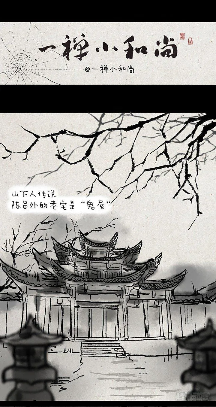 第十八话 鬼屋 第1页