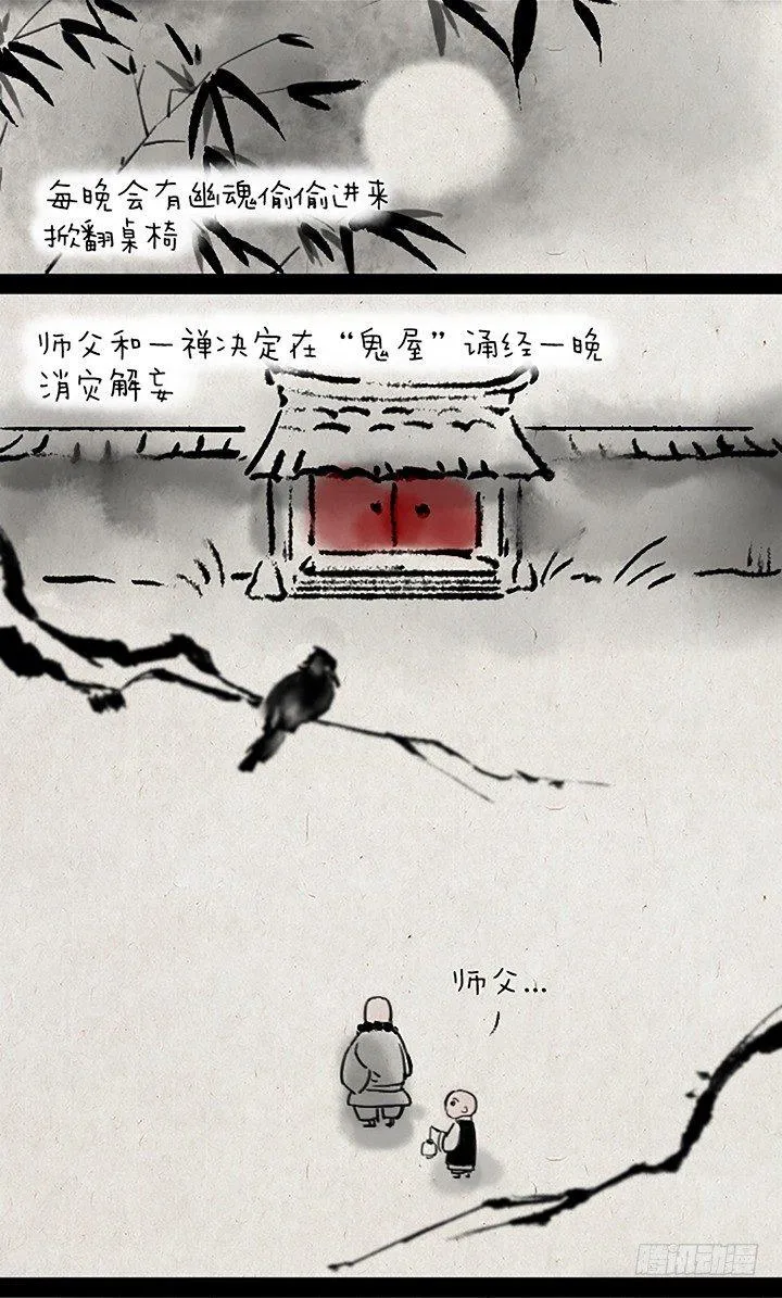 第十八话 鬼屋 第2页