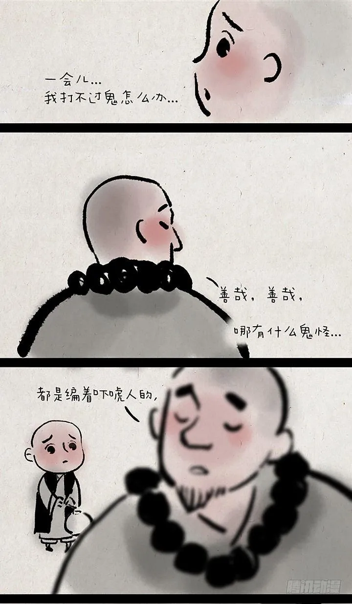 第十八话 鬼屋 第3页