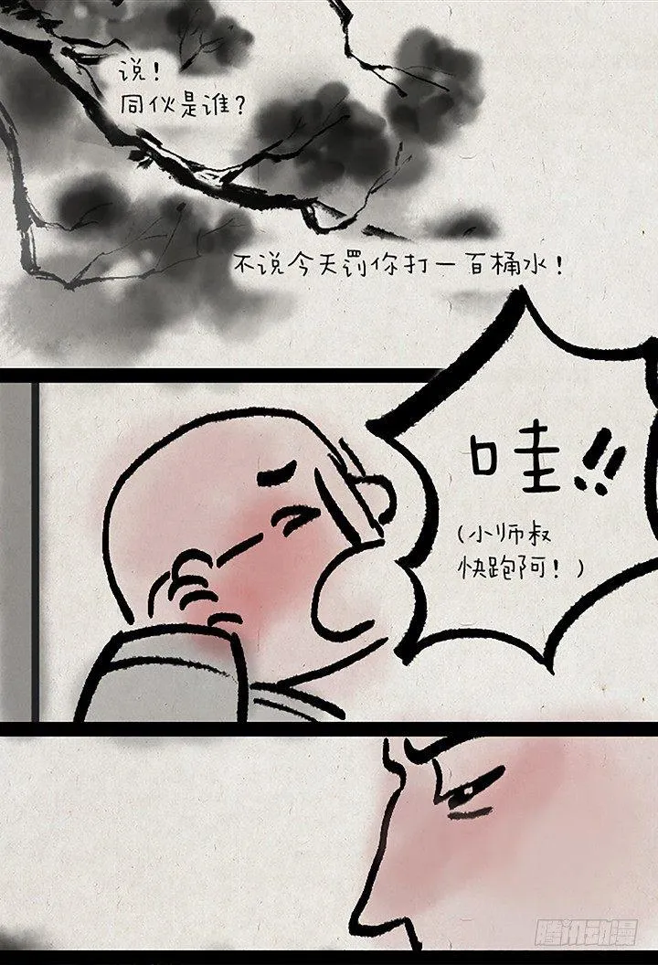 第十九话 翻墙 第9页