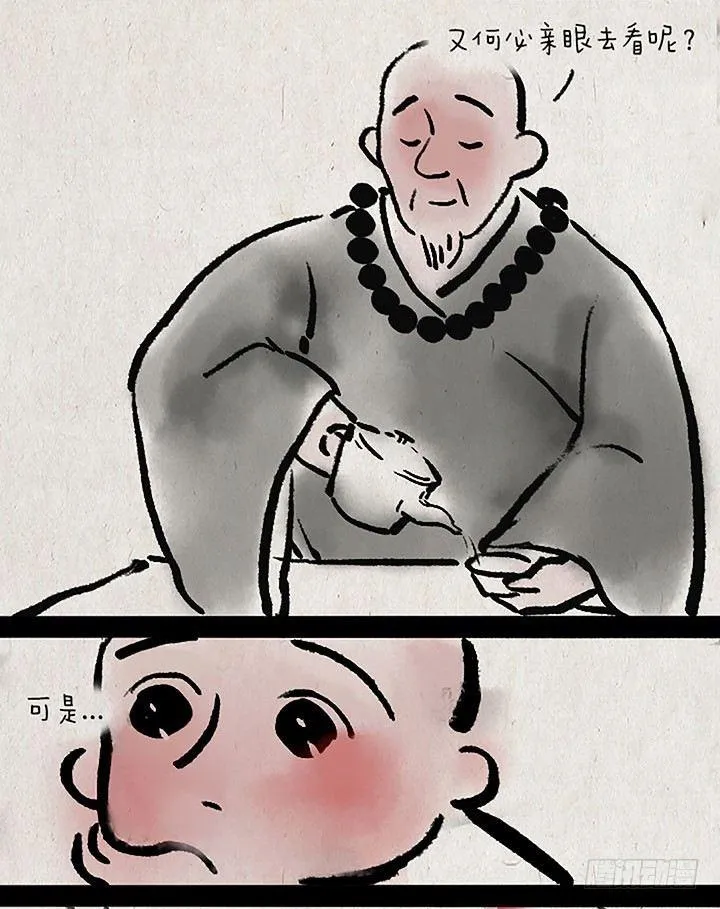 第二十话 看看世界 第11页