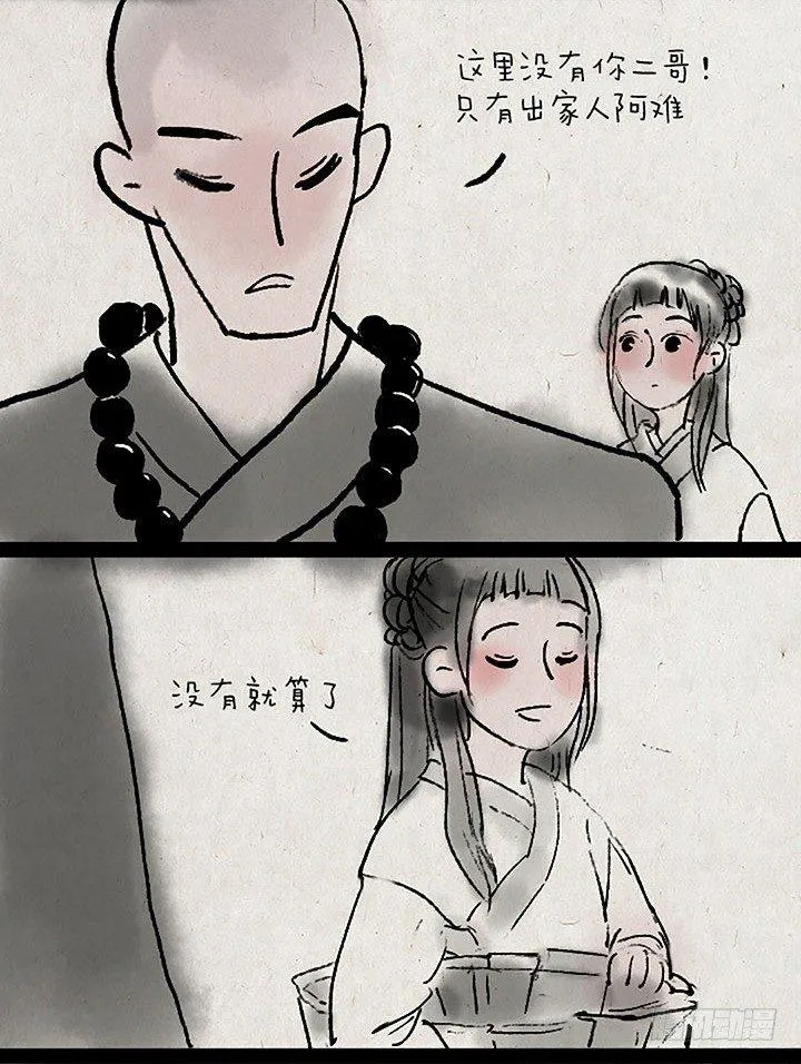 第二十二话 妹妹最大 第4页