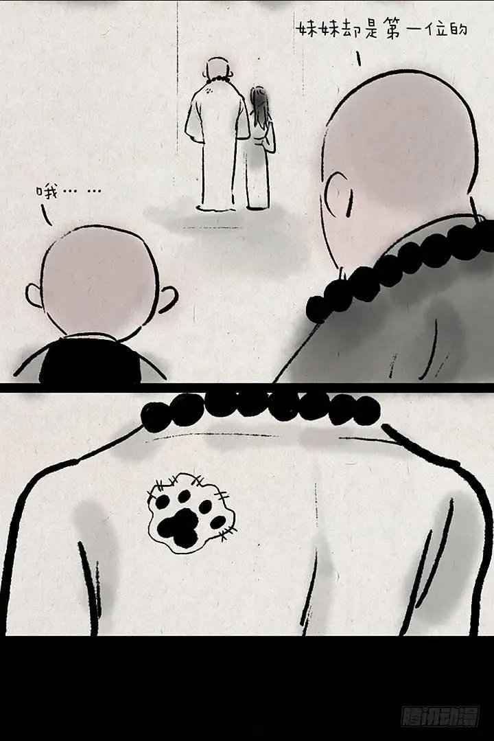 第二十二话 妹妹最大 第11页