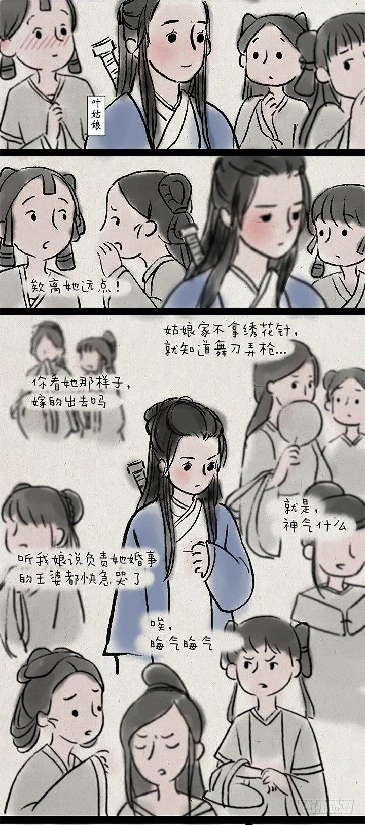 第二十三话 错过 第3页