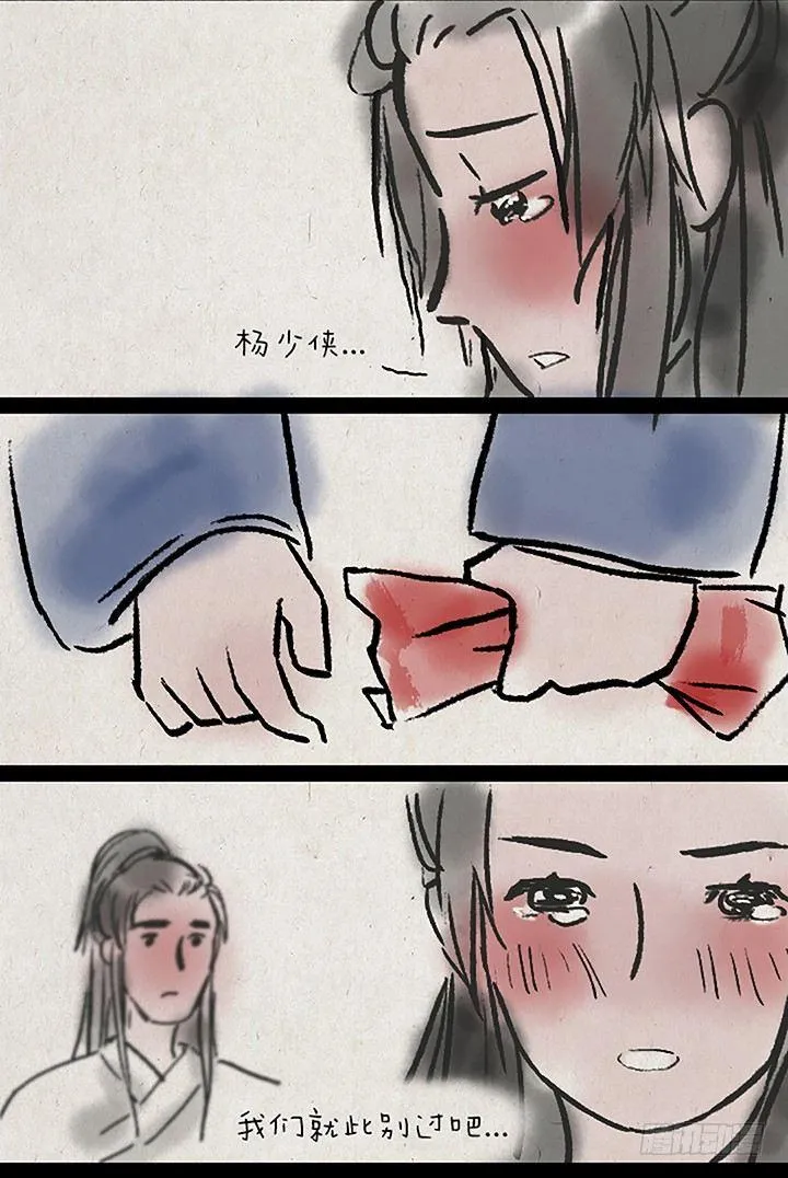 第二十三话 错过 第29页