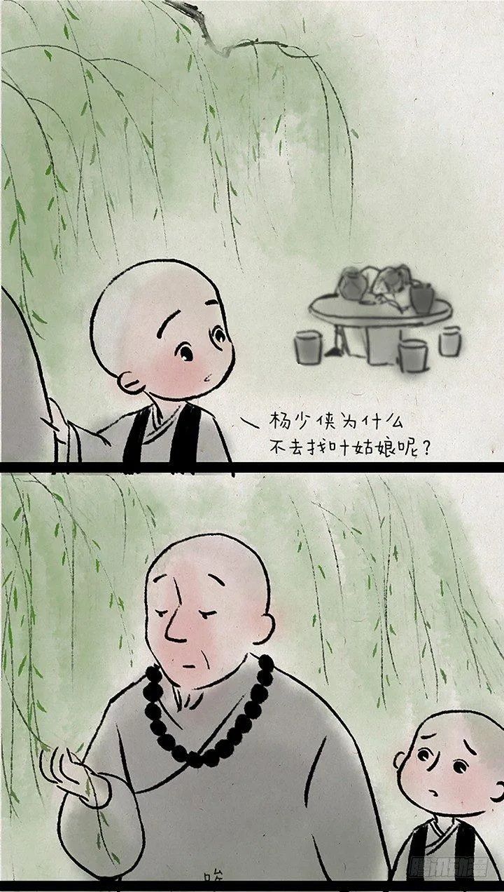 第二十三话 错过 第33页