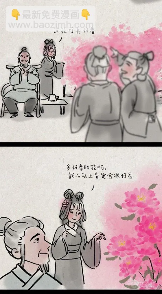 第二十四话 花圃 第2页