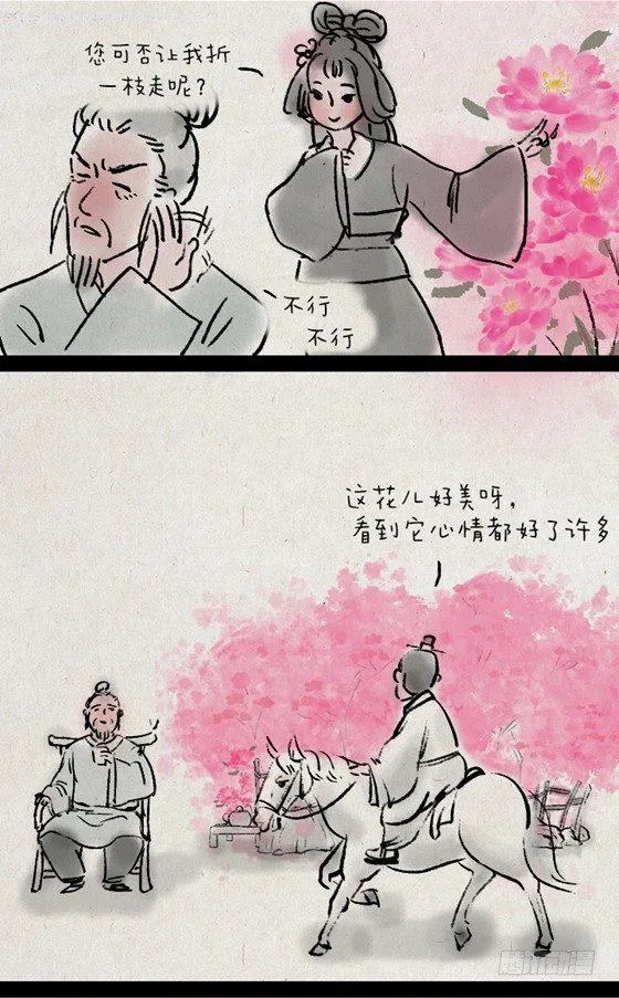 第二十四话 花圃 第3页