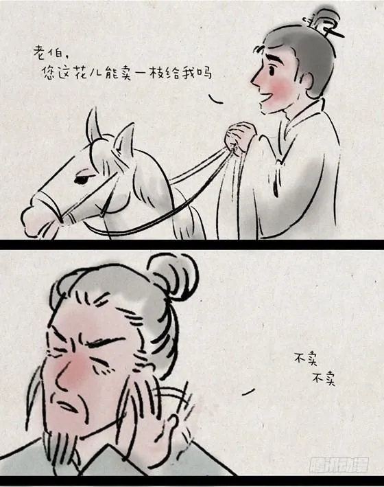 第二十四话 花圃 第4页