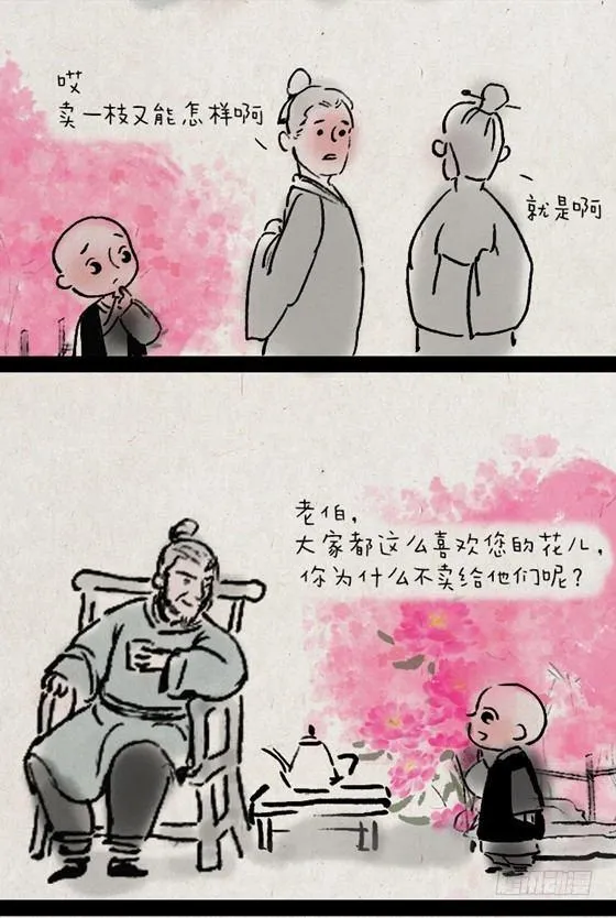 第二十四话 花圃 第6页