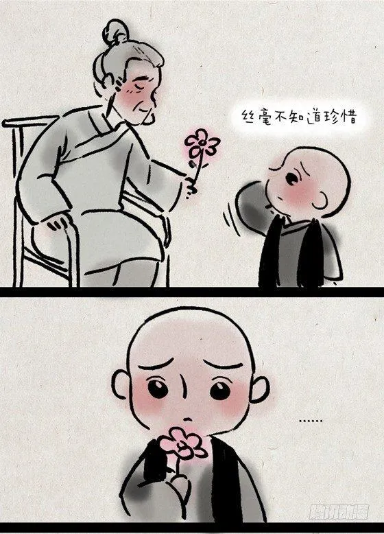 第二十四话 花圃 第9页
